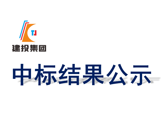 桐城經(jīng)開(kāi)區(qū)汽車零部件制造產(chǎn)業(yè)園項(xiàng)目4#廠房消防、水電等安裝工程中標(biāo)候選人公示